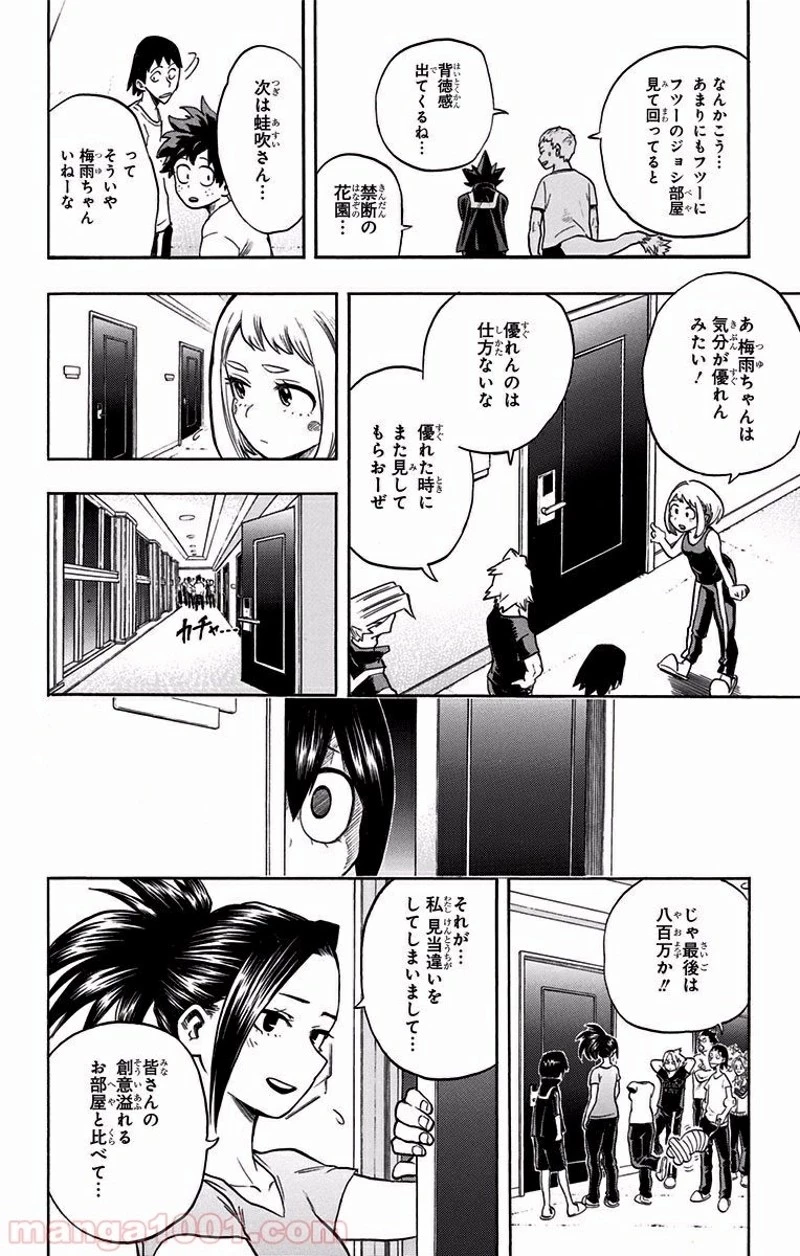 僕のヒーローアカデミア 第99話 - 9