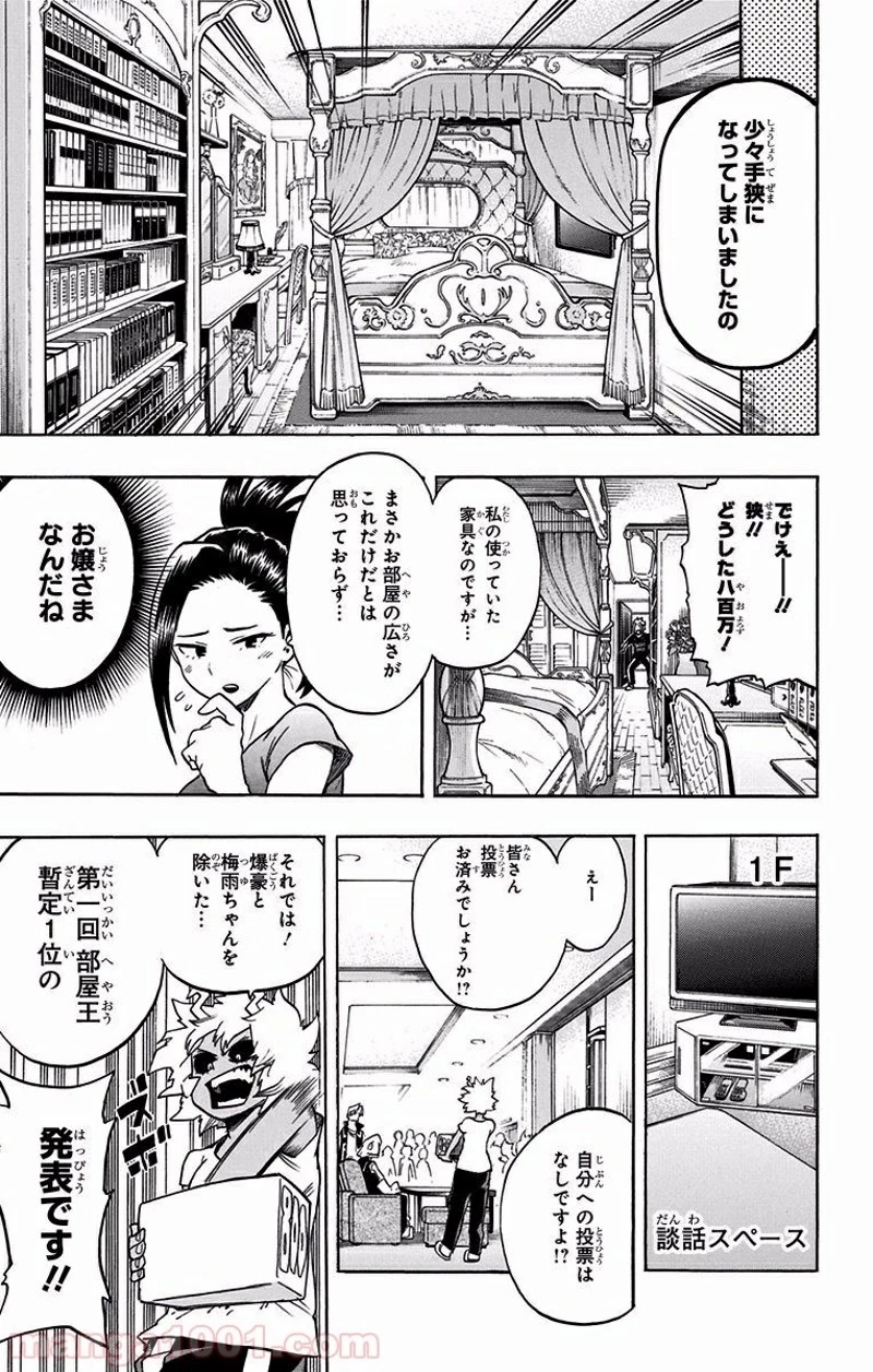 僕のヒーローアカデミア 第99話 - 10