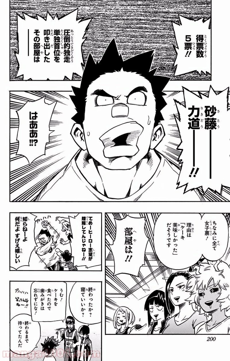 僕のヒーローアカデミア 第99話 - 11