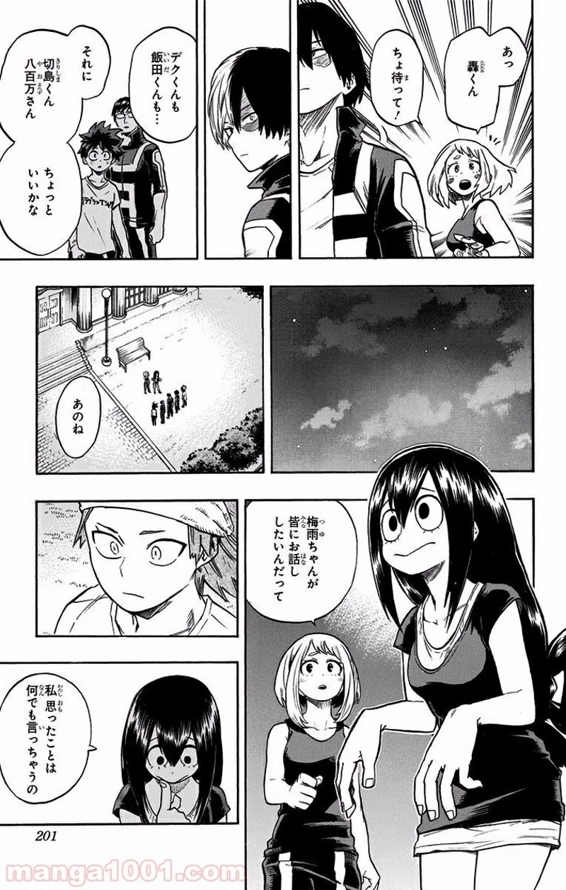僕のヒーローアカデミア 第99話 - 12