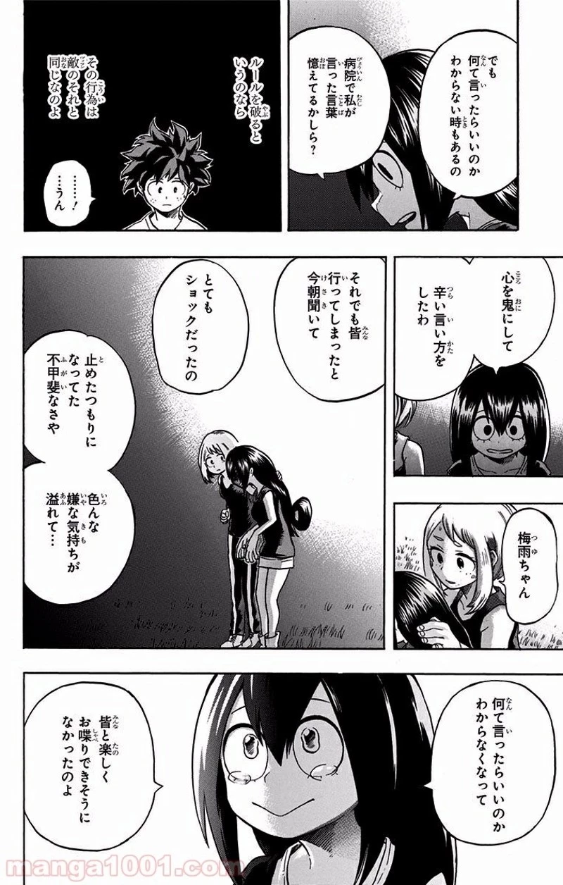 僕のヒーローアカデミア 第99話 - 13