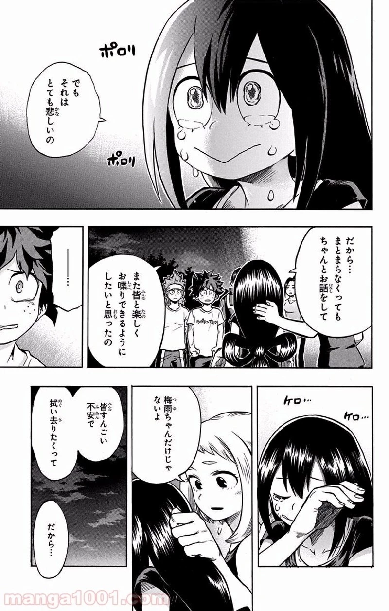 僕のヒーローアカデミア 第99話 - 14