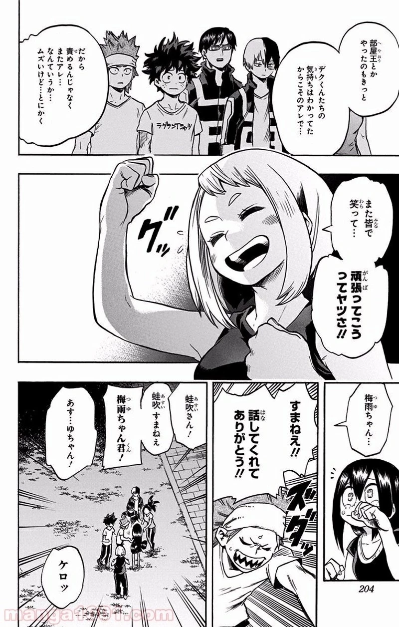 僕のヒーローアカデミア 第99話 - 15
