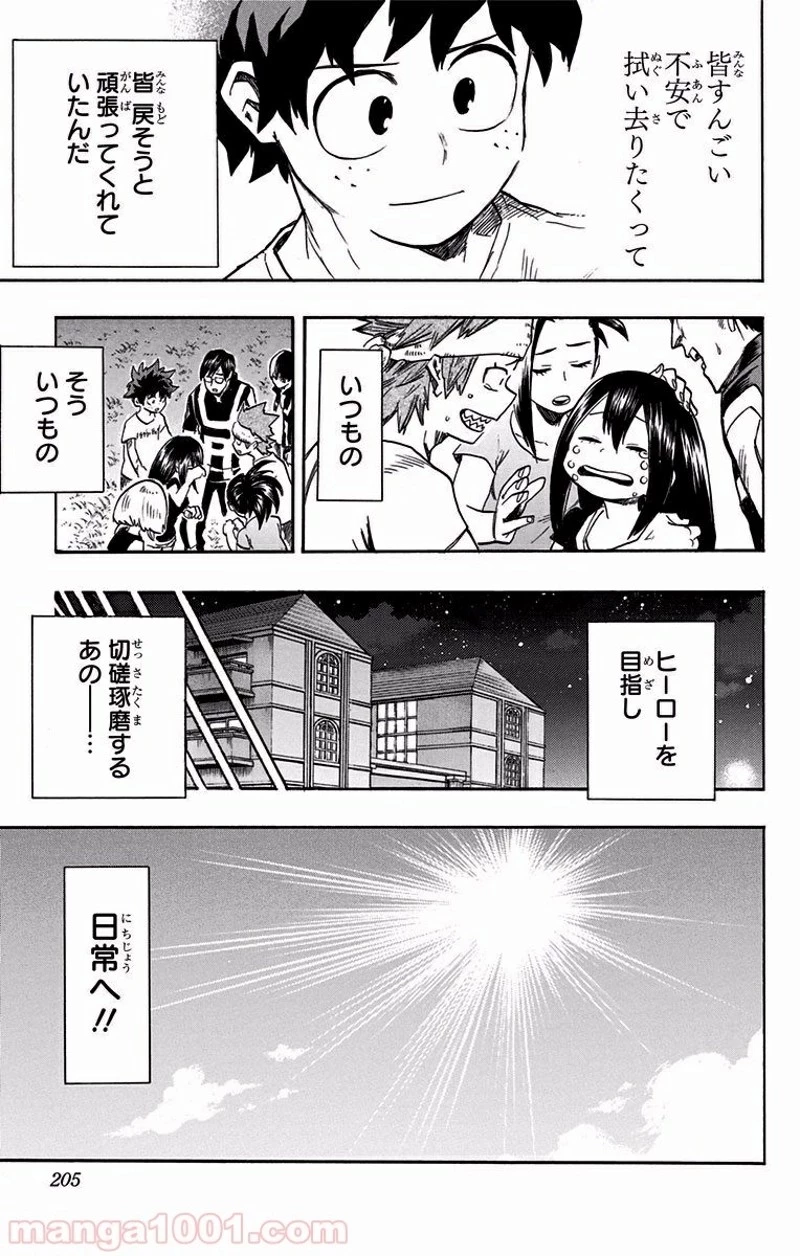 僕のヒーローアカデミア 第99話 - 16