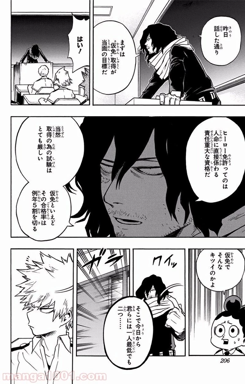 僕のヒーローアカデミア 第99話 - 17