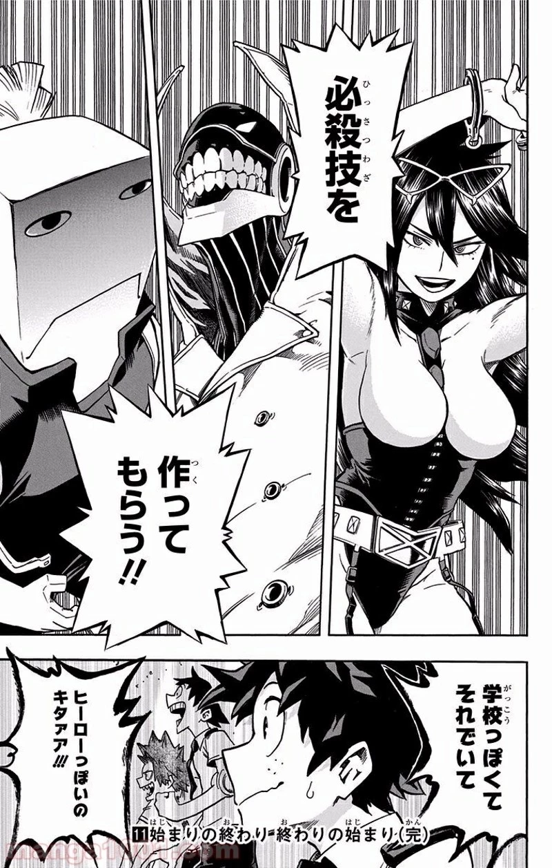 僕のヒーローアカデミア 第99話 - 18