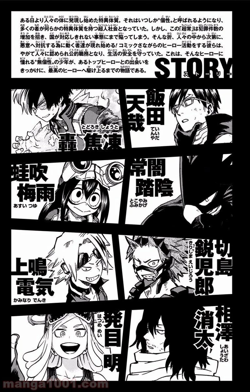僕のヒーローアカデミア 第100話 - 4