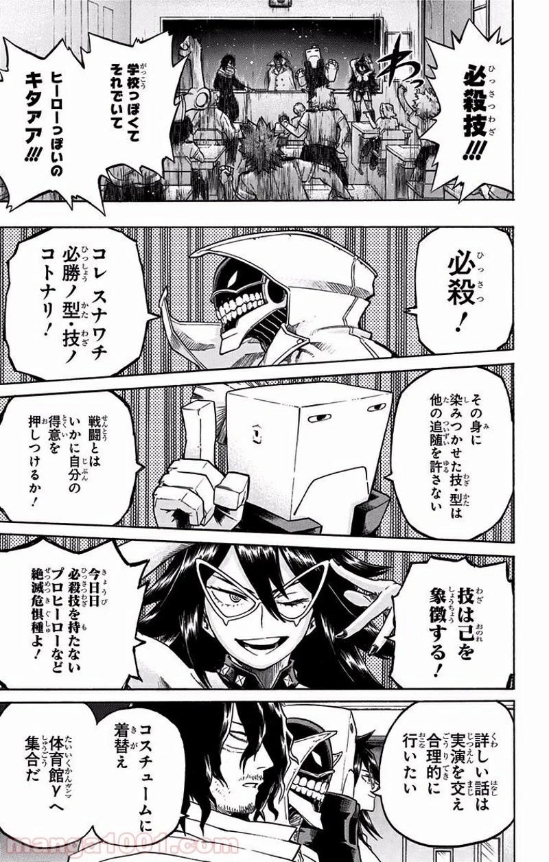 僕のヒーローアカデミア 第100話 - 6