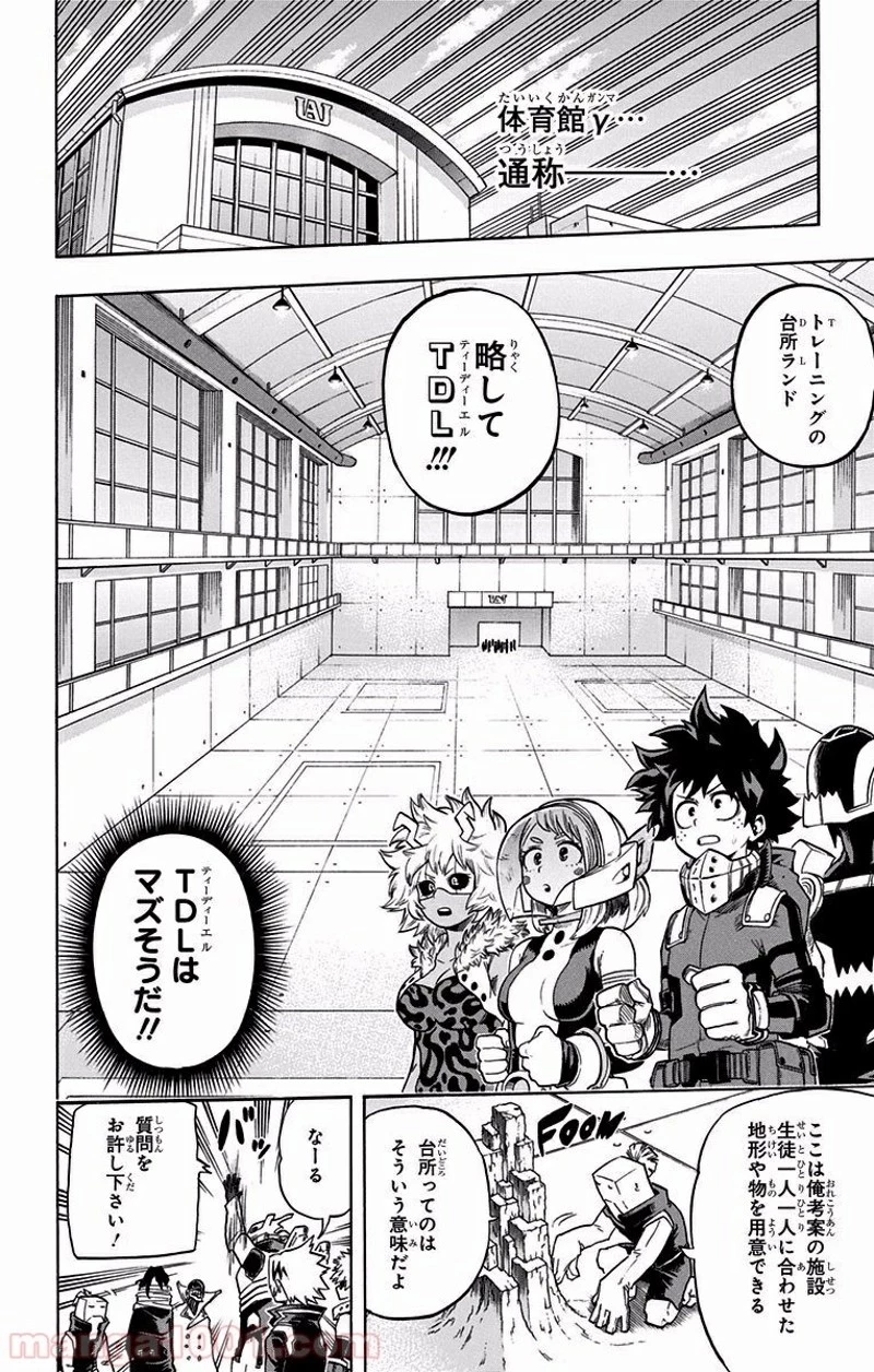 僕のヒーローアカデミア 第100話 - 7
