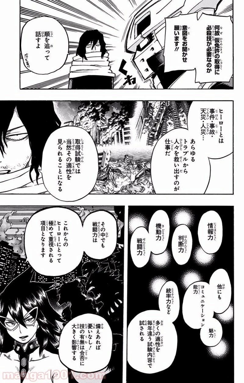 僕のヒーローアカデミア 第100話 - 8