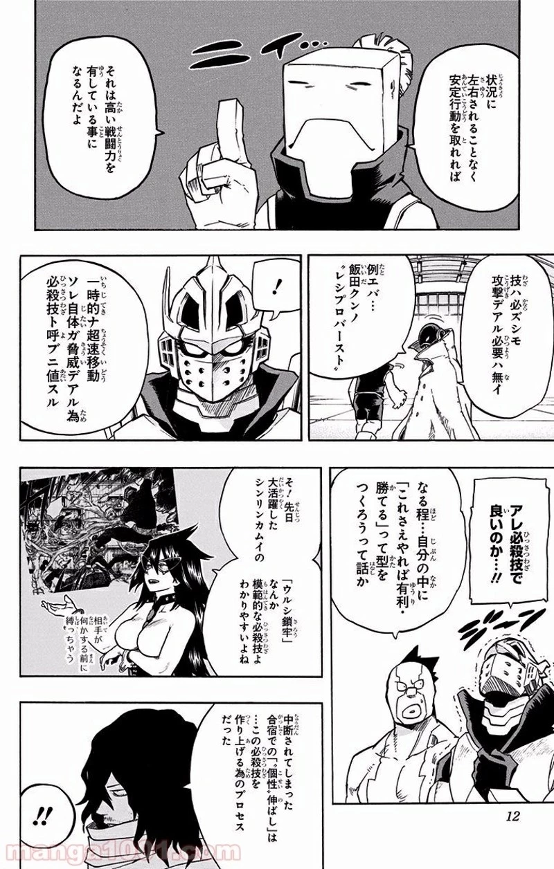 僕のヒーローアカデミア 第100話 - 9