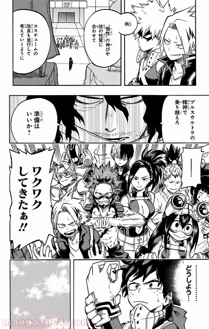 僕のヒーローアカデミア 第100話 - 11