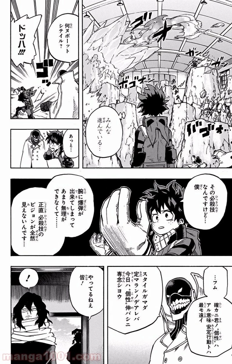 僕のヒーローアカデミア 第100話 - 13