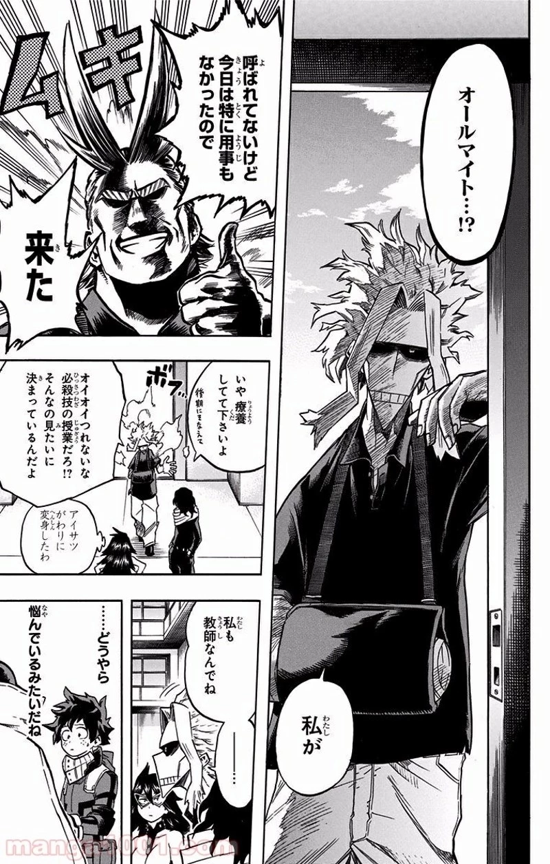 僕のヒーローアカデミア 第100話 - 14