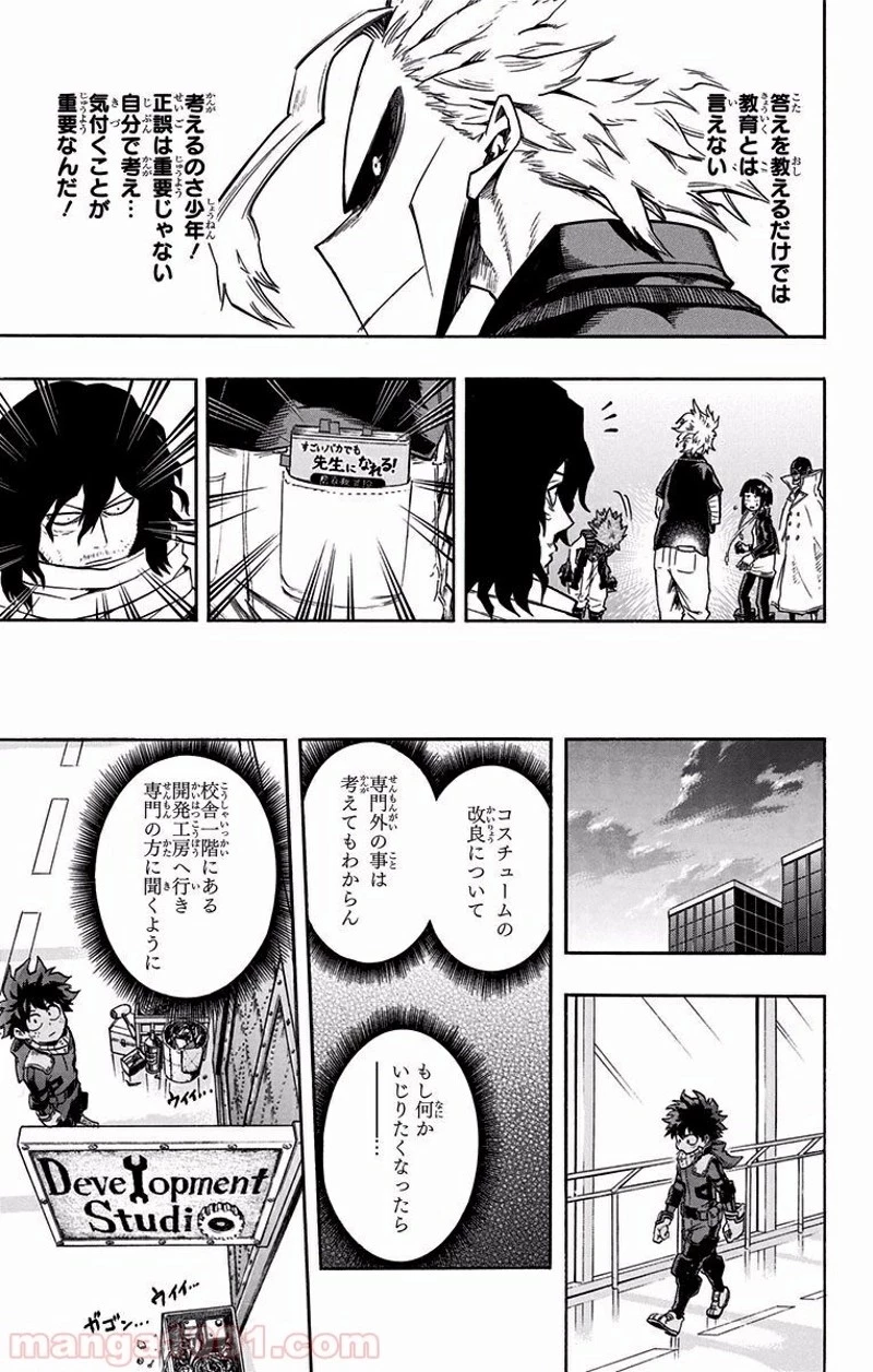 僕のヒーローアカデミア 第100話 - 18