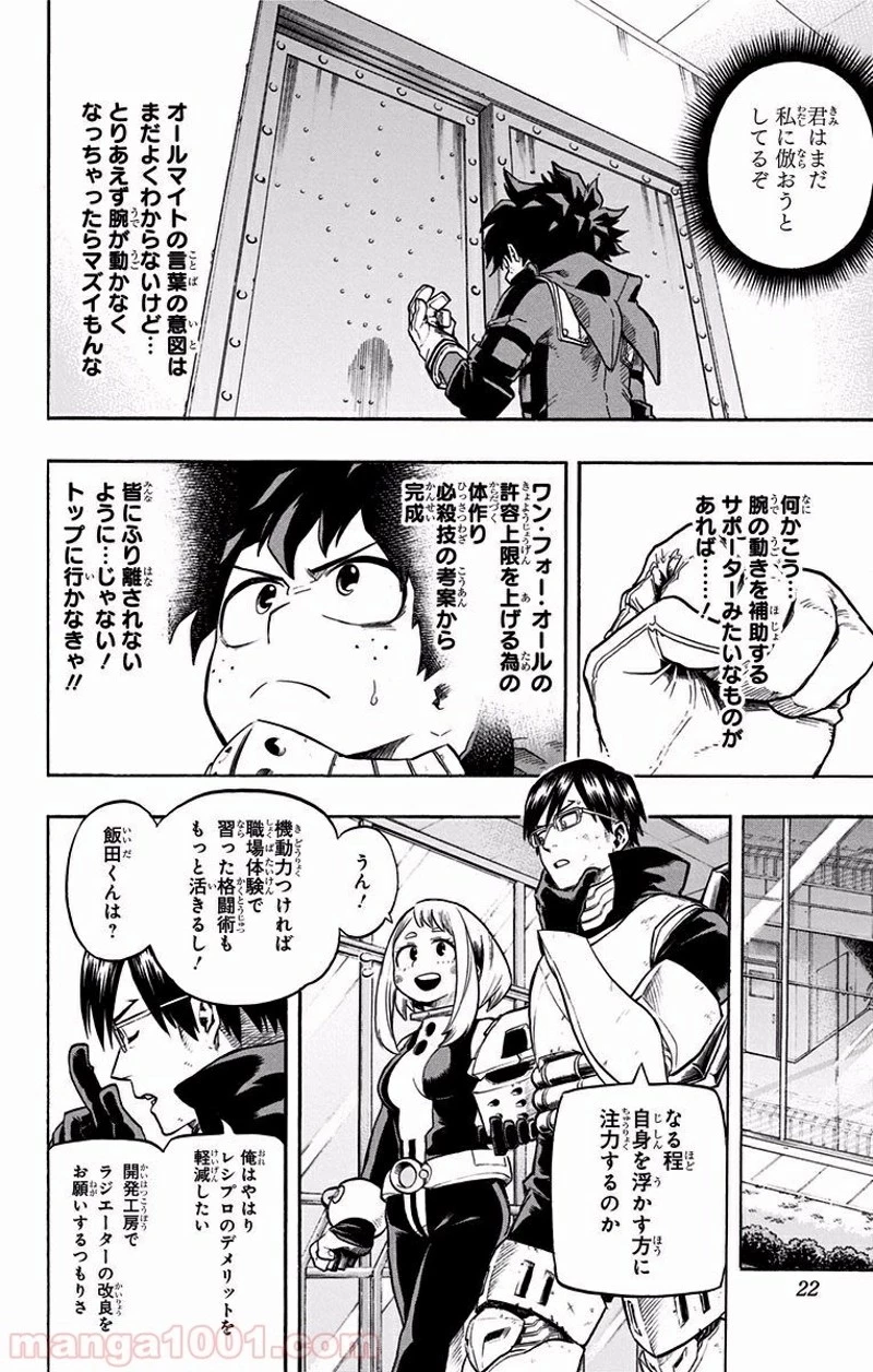 僕のヒーローアカデミア 第100話 - 19