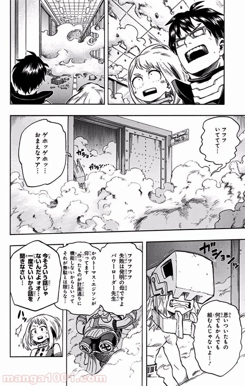 僕のヒーローアカデミア 第100話 - 21