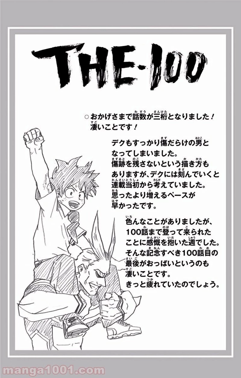 僕のヒーローアカデミア 第100話 - 23