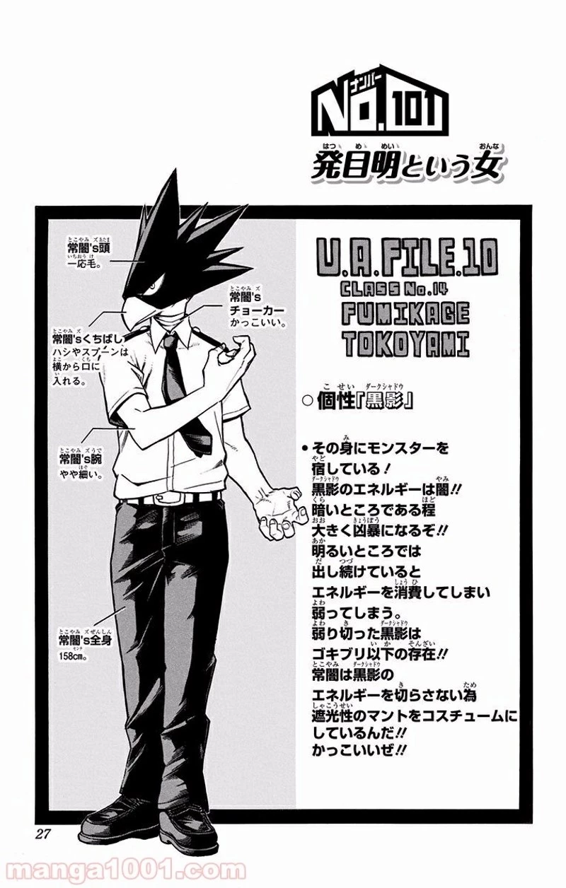 僕のヒーローアカデミア 第101話 - 1