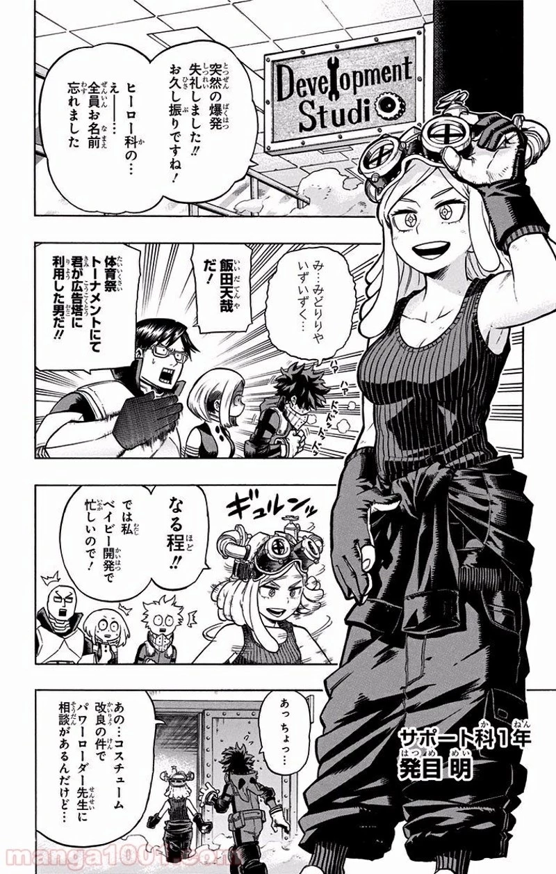 僕のヒーローアカデミア 第101話 - 2