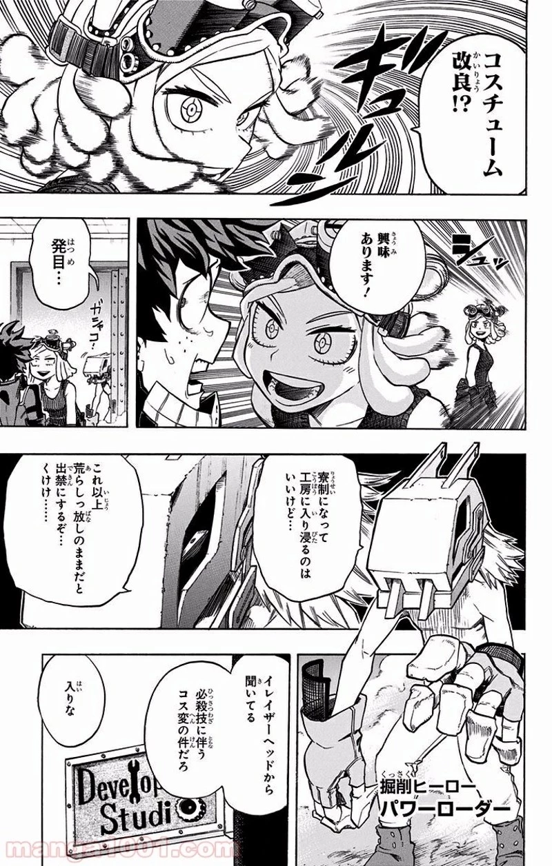 僕のヒーローアカデミア 第101話 - 3