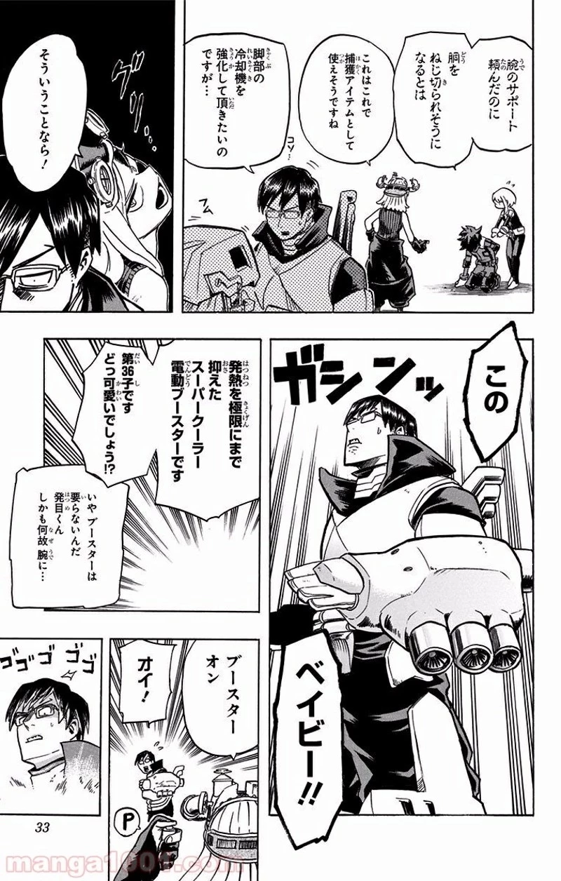 僕のヒーローアカデミア 第101話 - 7