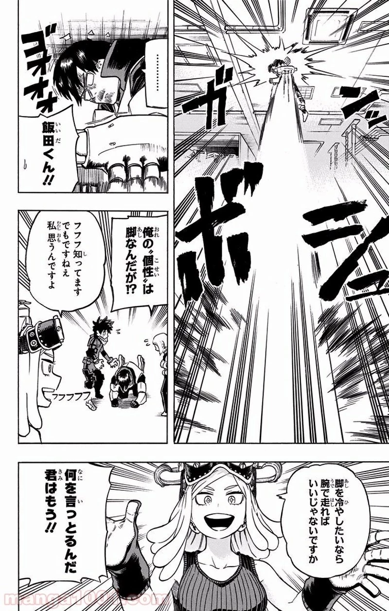 僕のヒーローアカデミア 第101話 - 8