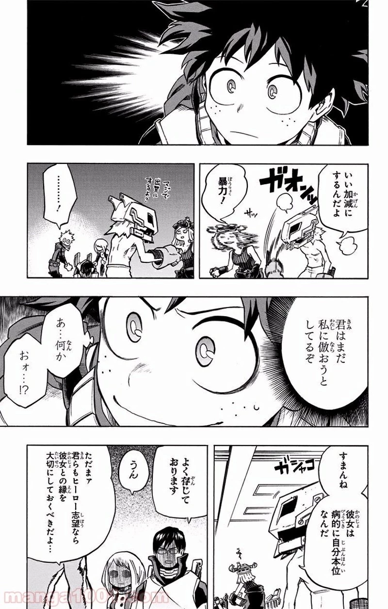 僕のヒーローアカデミア 第101話 - 9