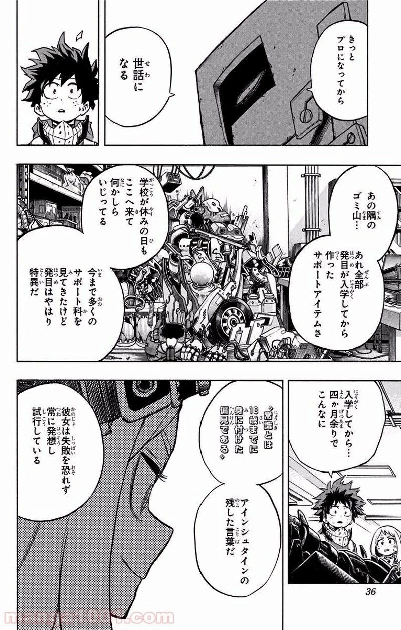 僕のヒーローアカデミア 第101話 - 10