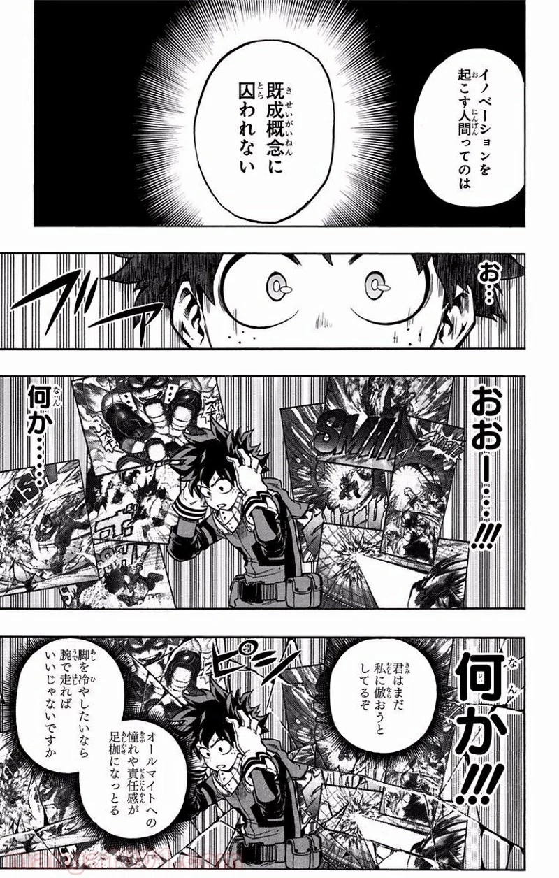 僕のヒーローアカデミア 第101話 - 11