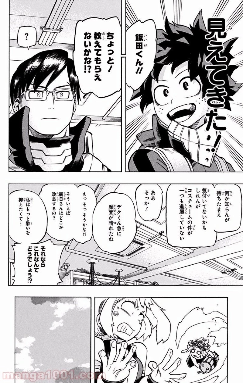 僕のヒーローアカデミア 第101話 - 12