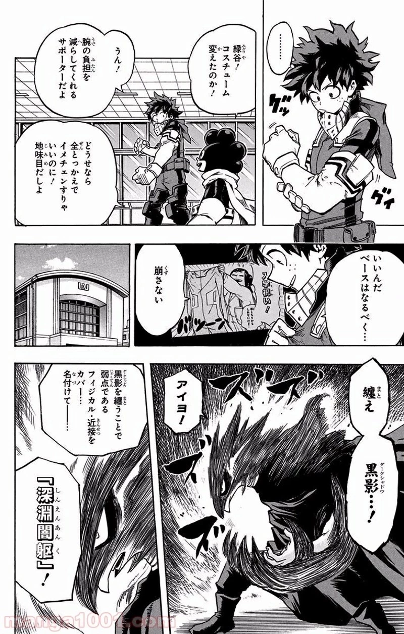 僕のヒーローアカデミア 第101話 - 14