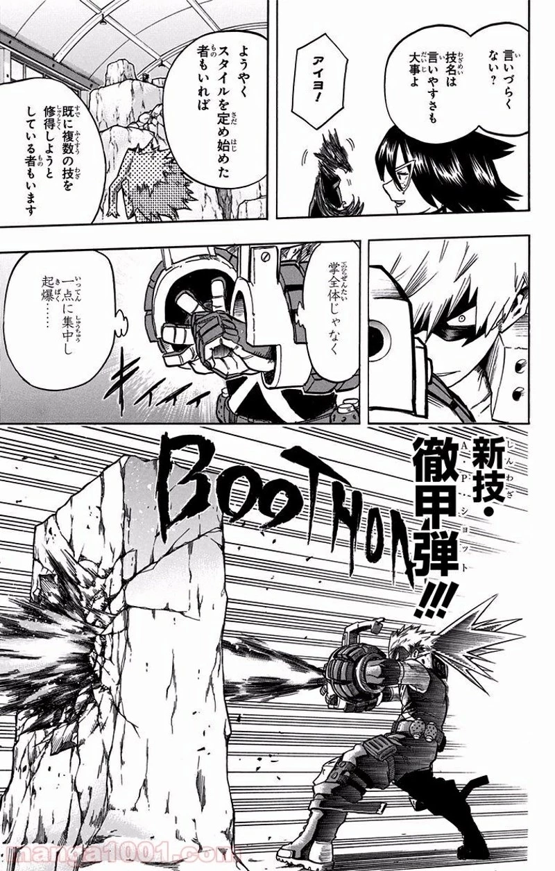 僕のヒーローアカデミア 第101話 - 15