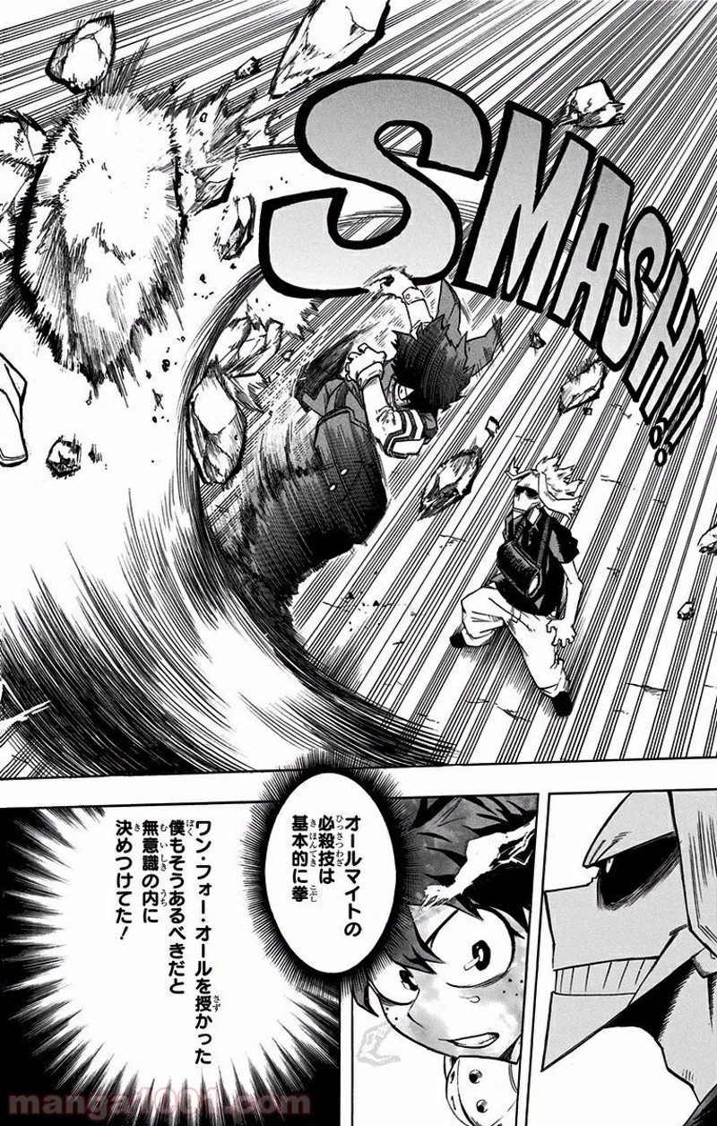 僕のヒーローアカデミア 第101話 - 18