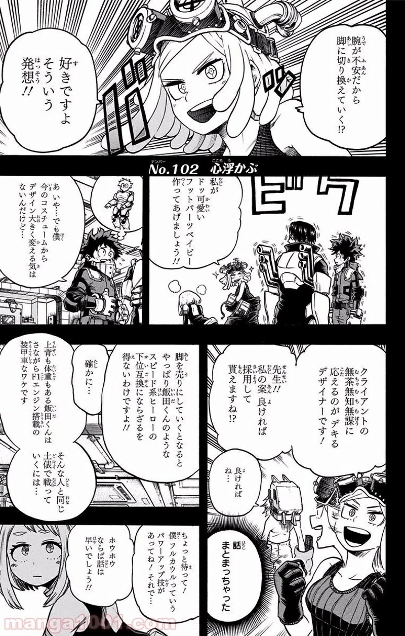 僕のヒーローアカデミア 第102話 - 1
