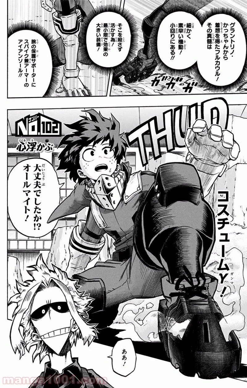 僕のヒーローアカデミア 第102話 - 2