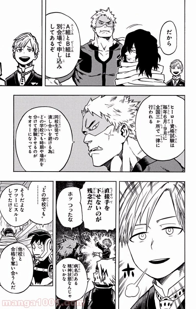 僕のヒーローアカデミア 第102話 - 7