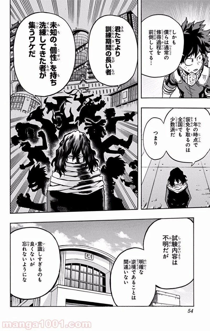 僕のヒーローアカデミア 第102話 - 8