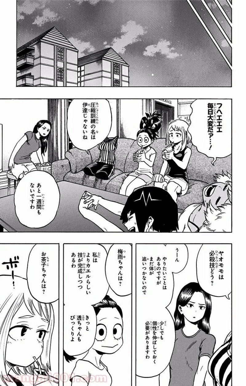 僕のヒーローアカデミア 第102話 - 9