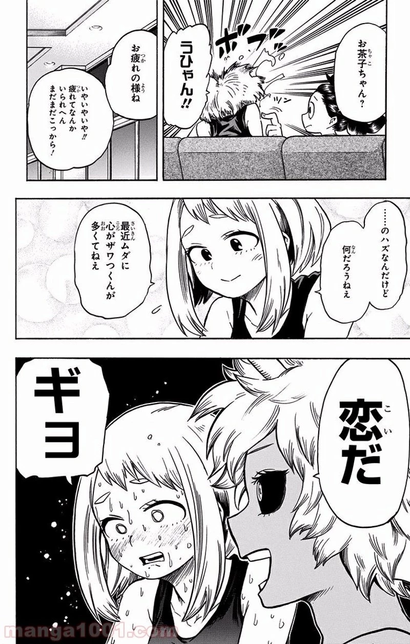 僕のヒーローアカデミア 第102話 - 10