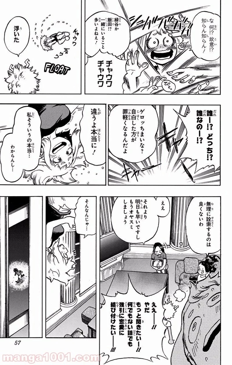 僕のヒーローアカデミア 第102話 - 11