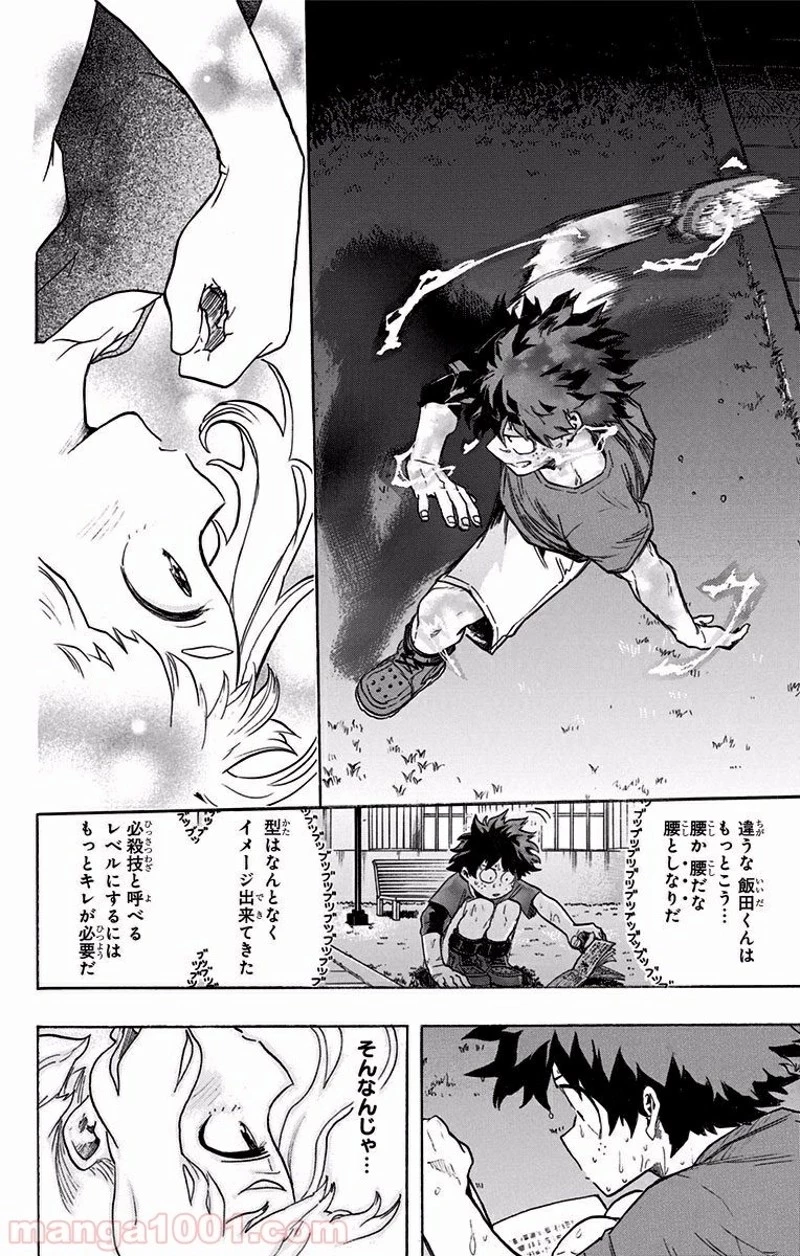 僕のヒーローアカデミア 第102話 - 12