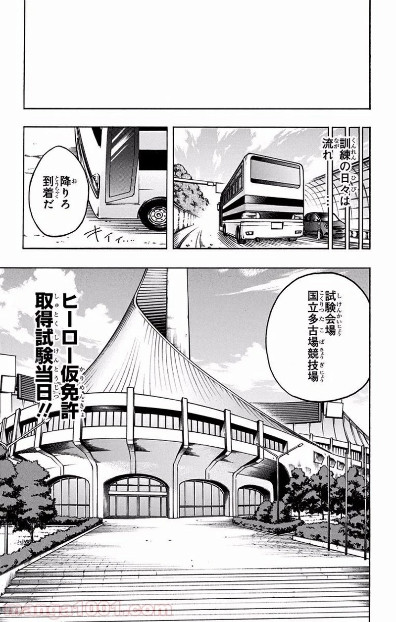 僕のヒーローアカデミア 第102話 - 13