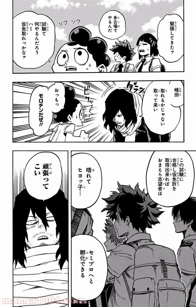 僕のヒーローアカデミア 第102話 - 14