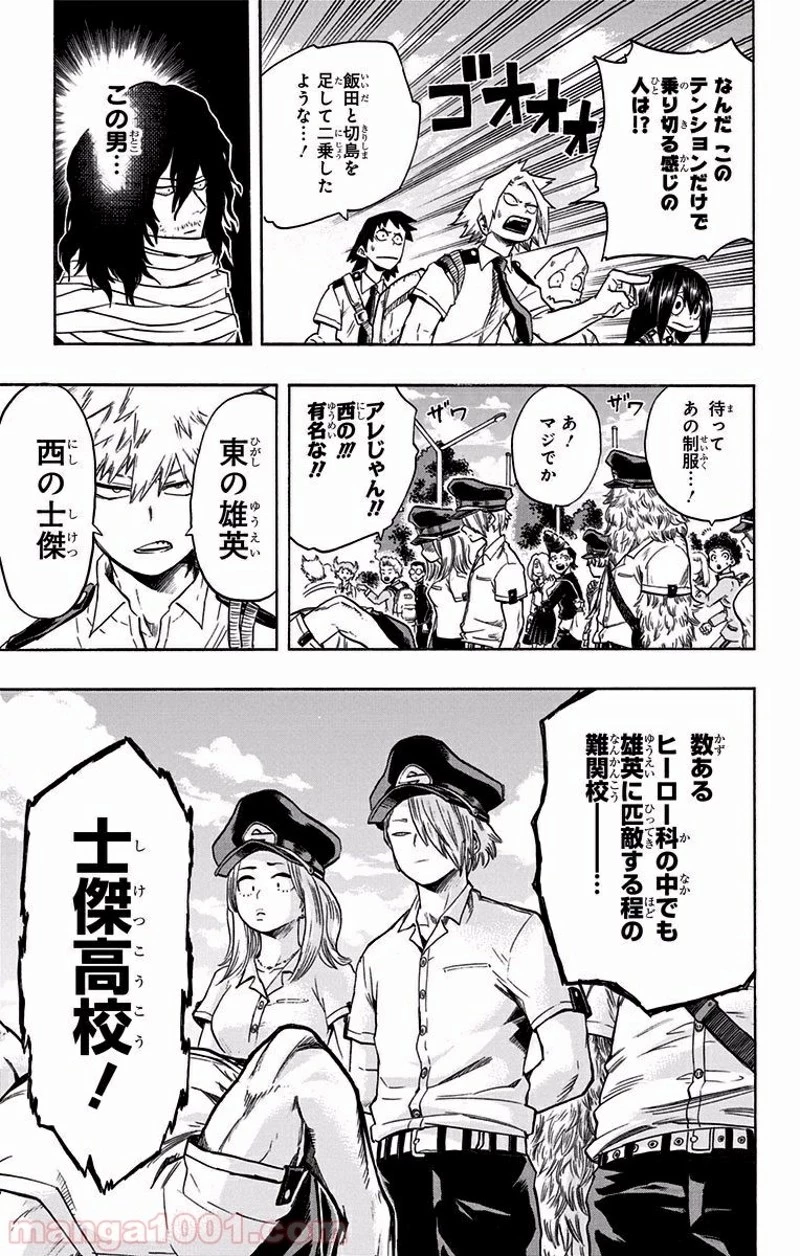僕のヒーローアカデミア 第102話 - 17