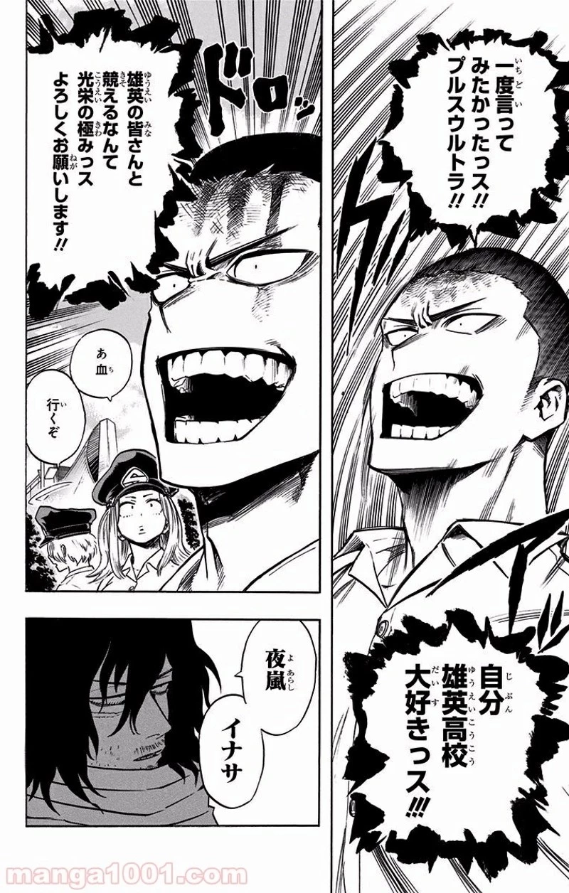 僕のヒーローアカデミア 第102話 - 18