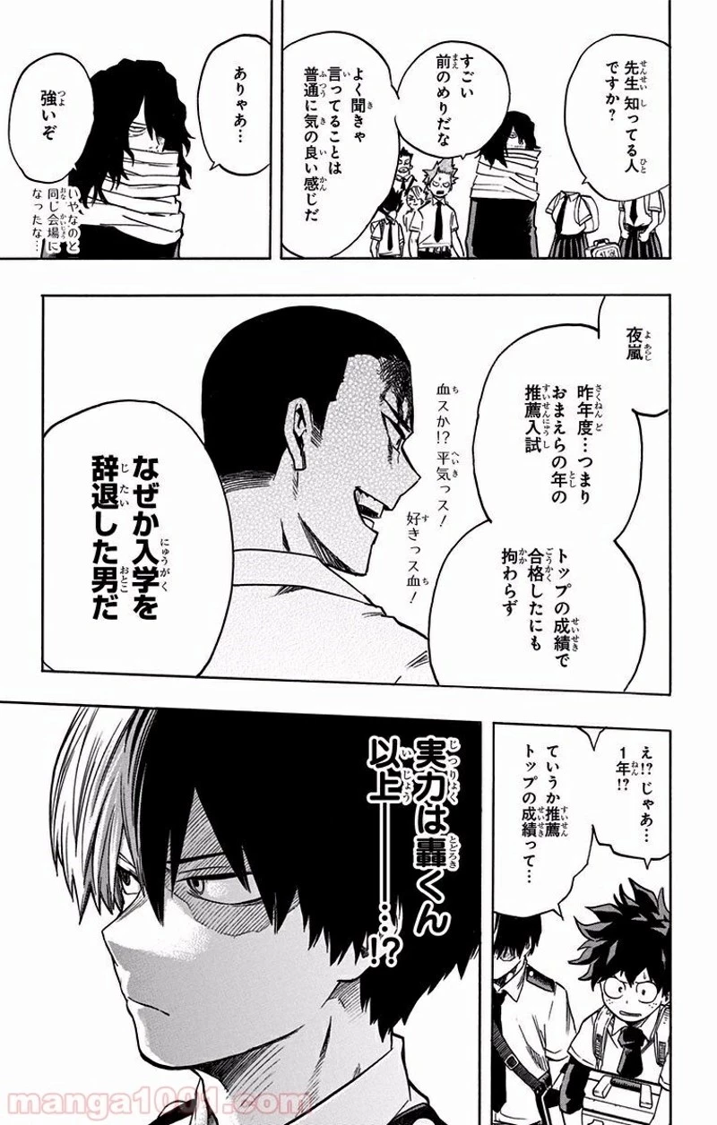 僕のヒーローアカデミア 第102話 - 19