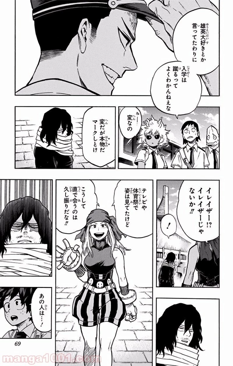 僕のヒーローアカデミア 第103話 - 2