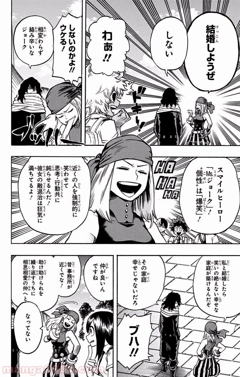僕のヒーローアカデミア 第103話 - 3