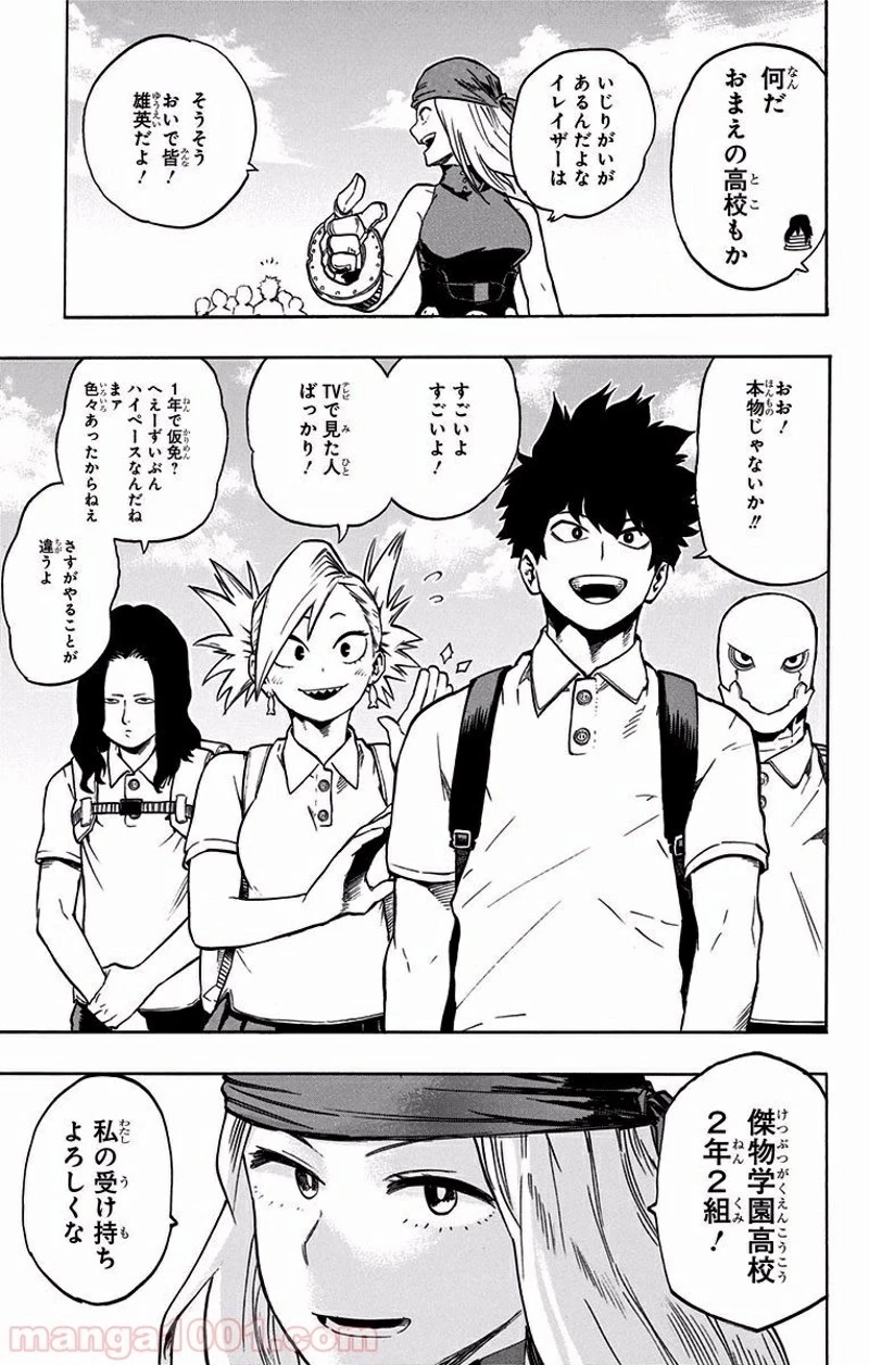 僕のヒーローアカデミア 第103話 - 4